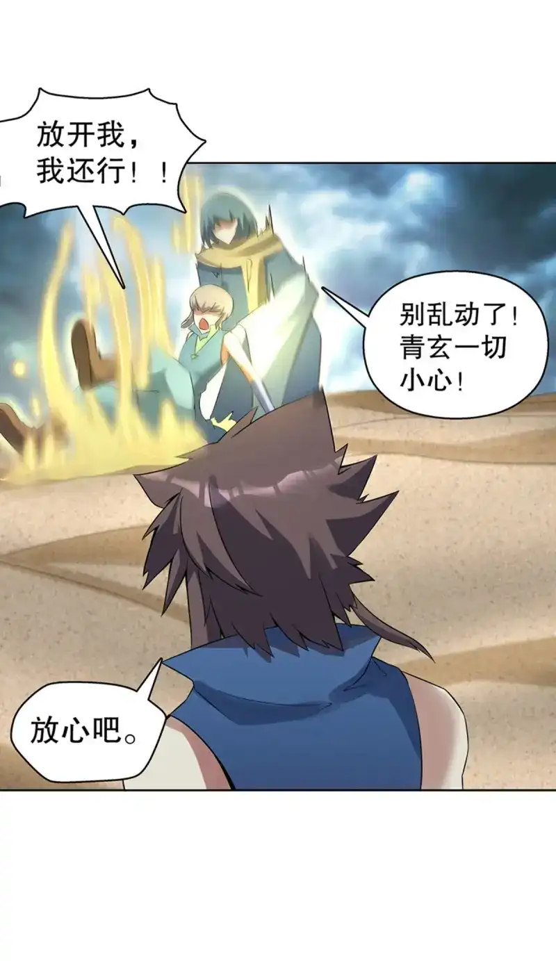 《天神诀》第118话 第一百一十七集 古魂 第35页
