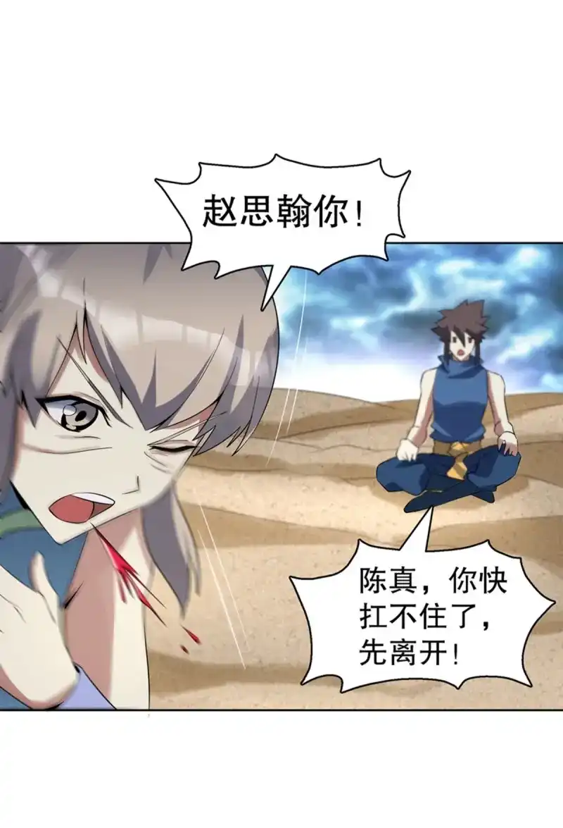 《天神诀》第118话 第一百一十七集 古魂 第33页