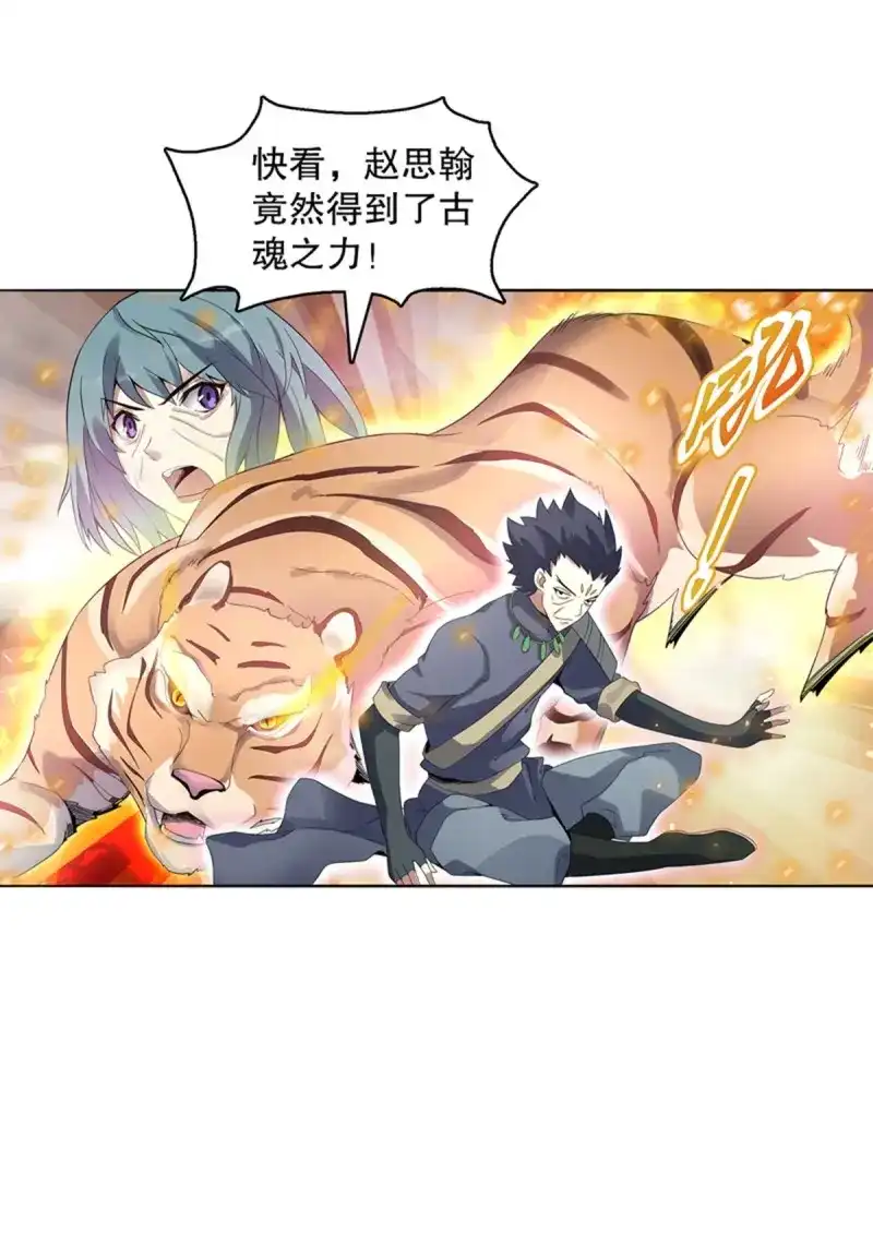 《天神诀》第118话 第一百一十七集 古魂 第21页