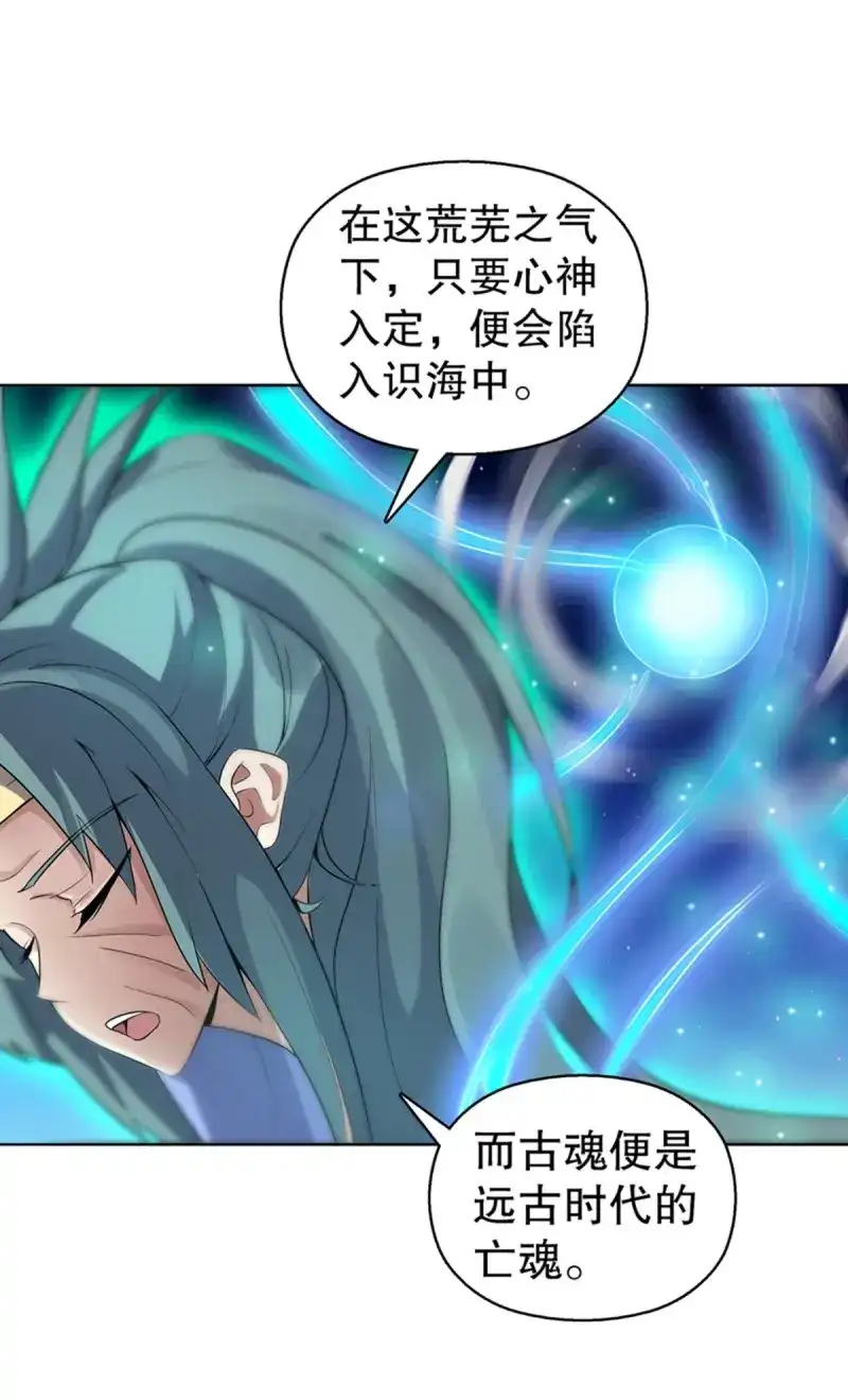 《天神诀》第118话 第一百一十七集 古魂 第5页