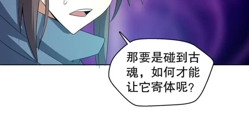 《天神诀》第118话 第一百一十七集 古魂 第11页
