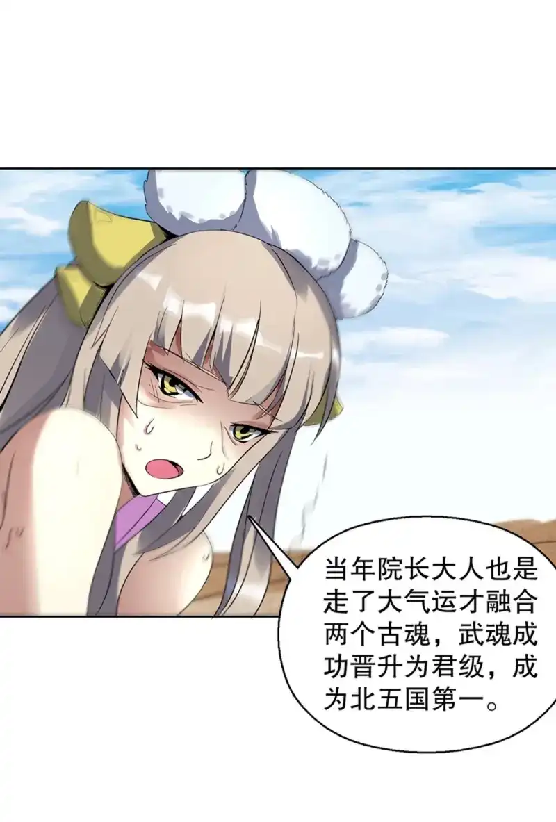 《天神诀》第118话 第一百一十七集 古魂 第15页