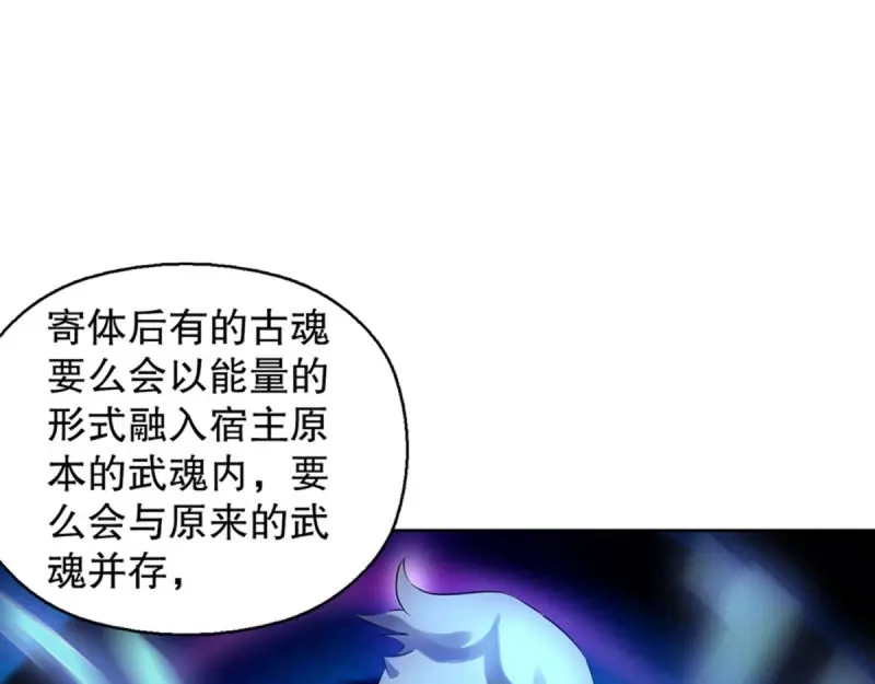 《天神诀》第118话 第一百一十七集 古魂 第8页