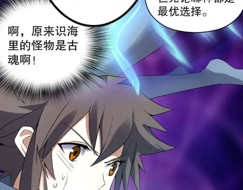 《天神诀》第118话 第一百一十七集 古魂 第10页