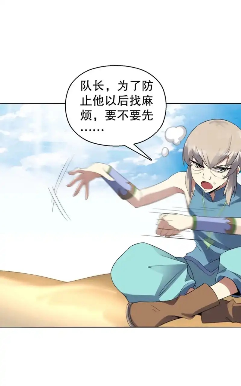 《天神诀》第118话 第一百一十七集 古魂 第22页