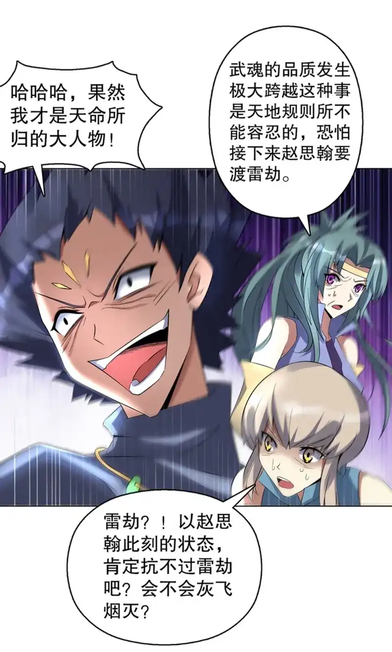 《天神诀》第118话 第一百一十七集 古魂 第30页