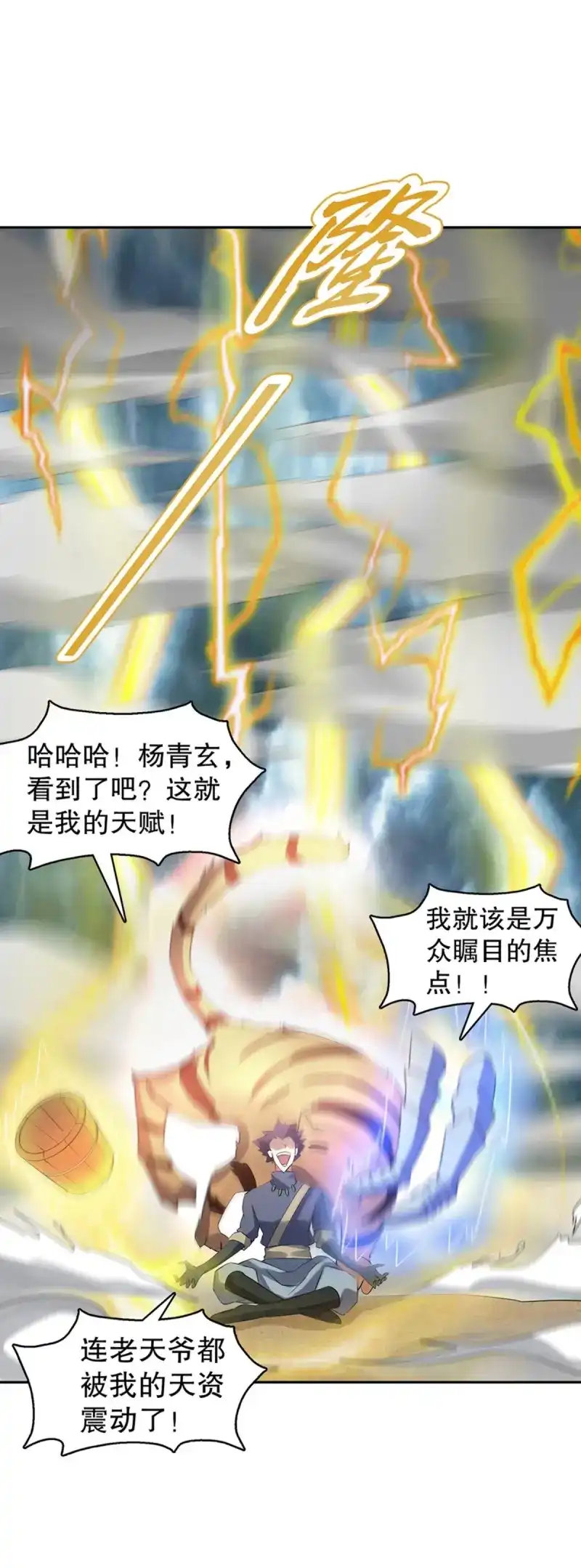 《天神诀》第118话 第一百一十七集 古魂 第28页