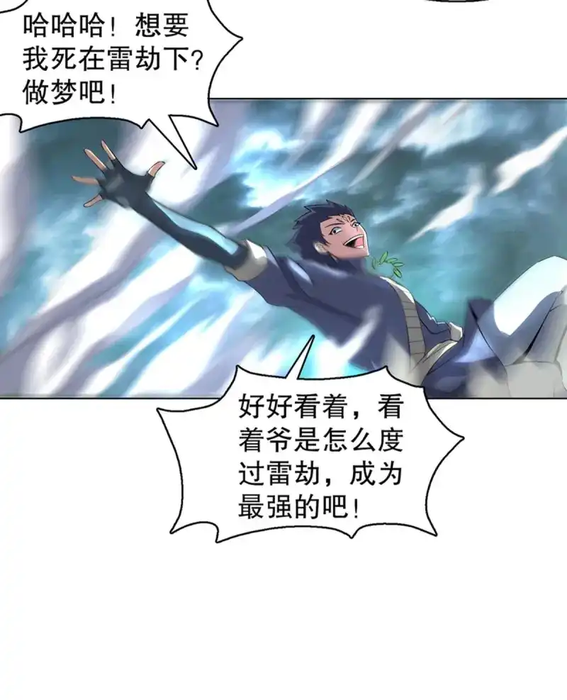 《天神诀》第118话 第一百一十七集 古魂 第32页