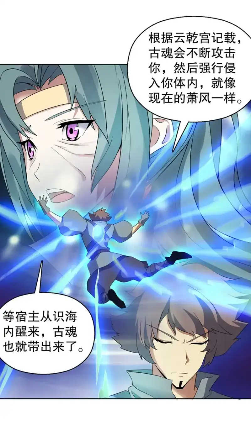 《天神诀》第118话 第一百一十七集 古魂 第12页