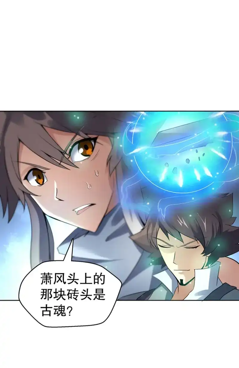 《天神诀》第118话 第一百一十七集 古魂 第3页
