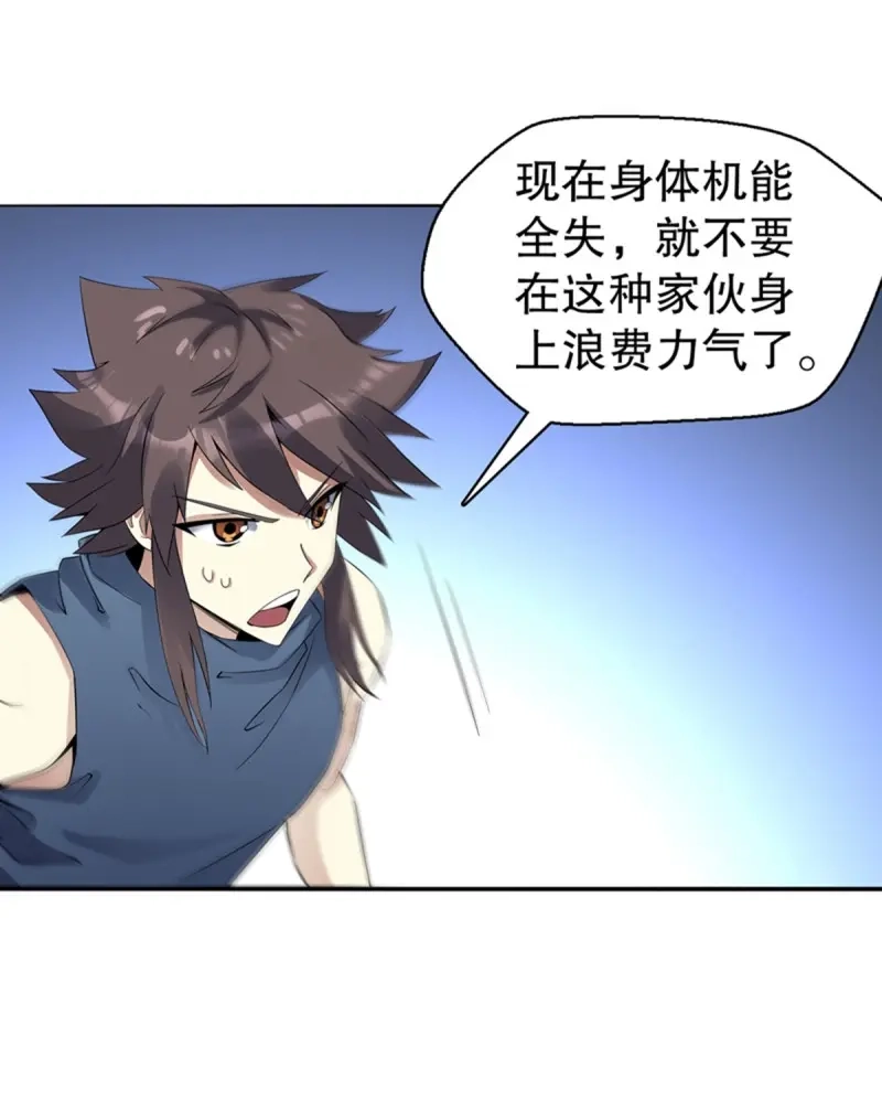 《天神诀》第118话 第一百一十七集 古魂 第23页