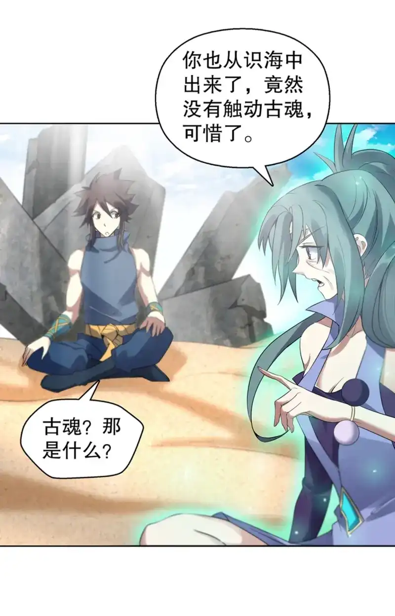 《天神诀》第118话 第一百一十七集 古魂 第4页