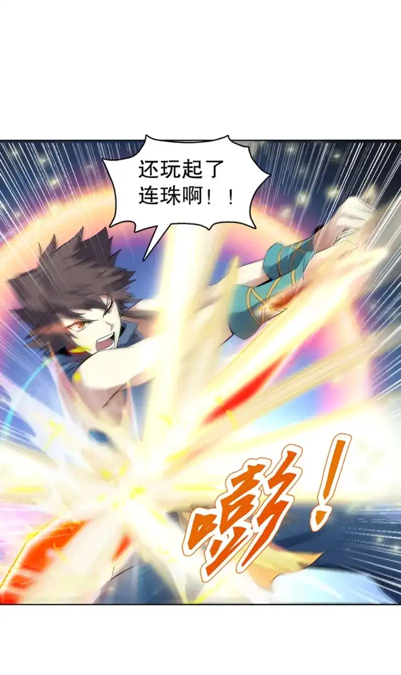《天神诀》第119话 第一百一十八集 雷劫 第9页