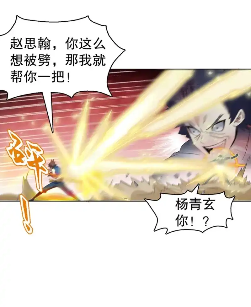 《天神诀》第119话 第一百一十八集 雷劫 第10页