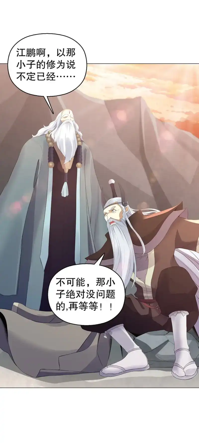《天神诀》第119话 第一百一十八集 雷劫 第27页