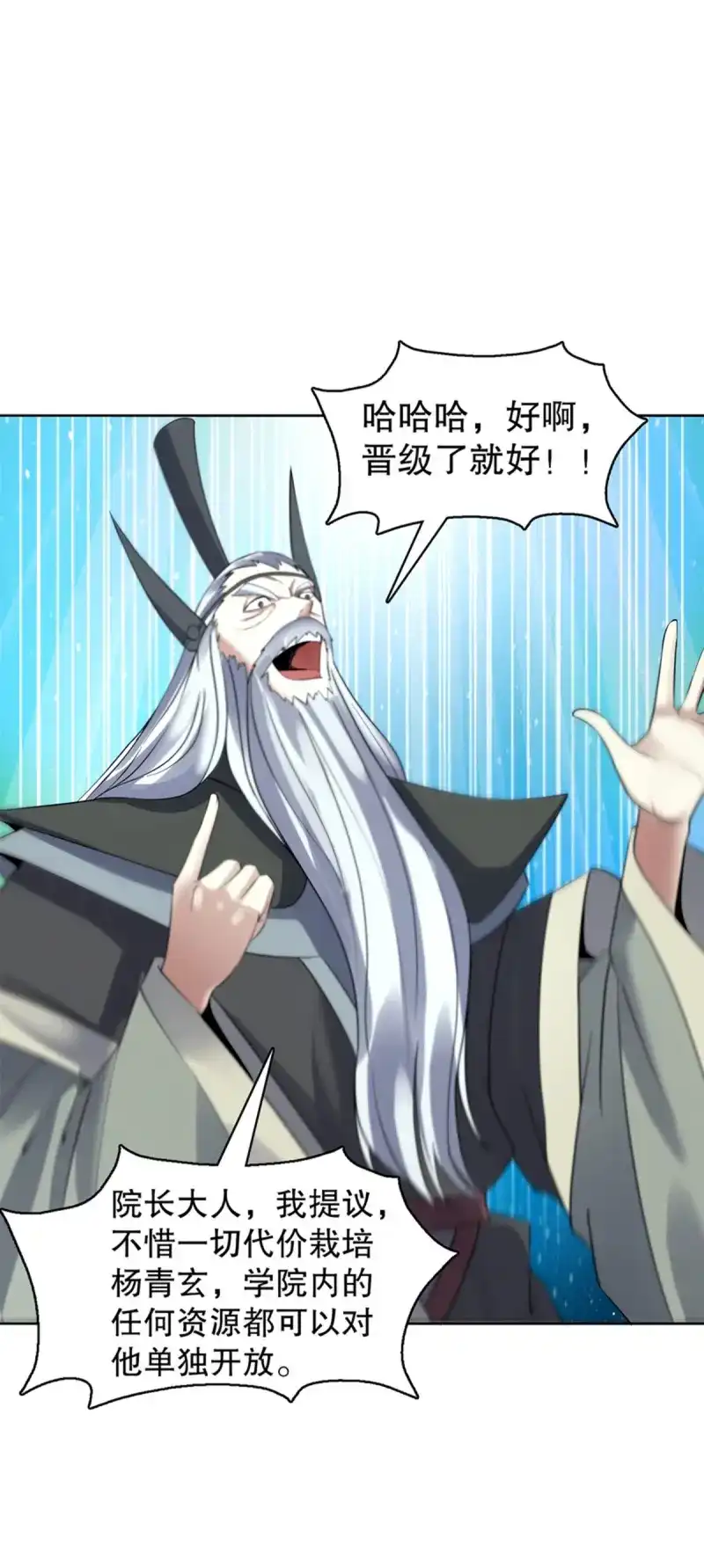 《天神诀》第119话 第一百一十八集 雷劫 第22页