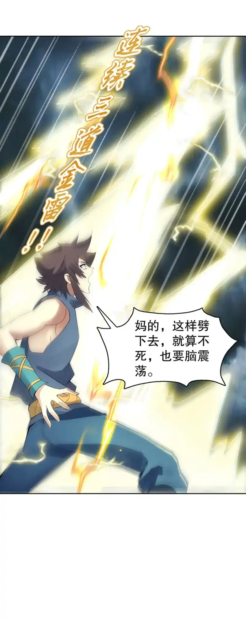 《天神诀》第119话 第一百一十八集 雷劫 第8页