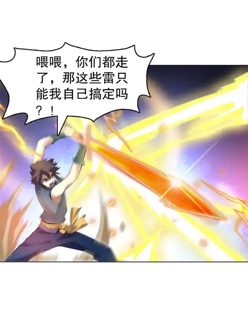 《天神诀》第119话 第一百一十八集 雷劫 第14页