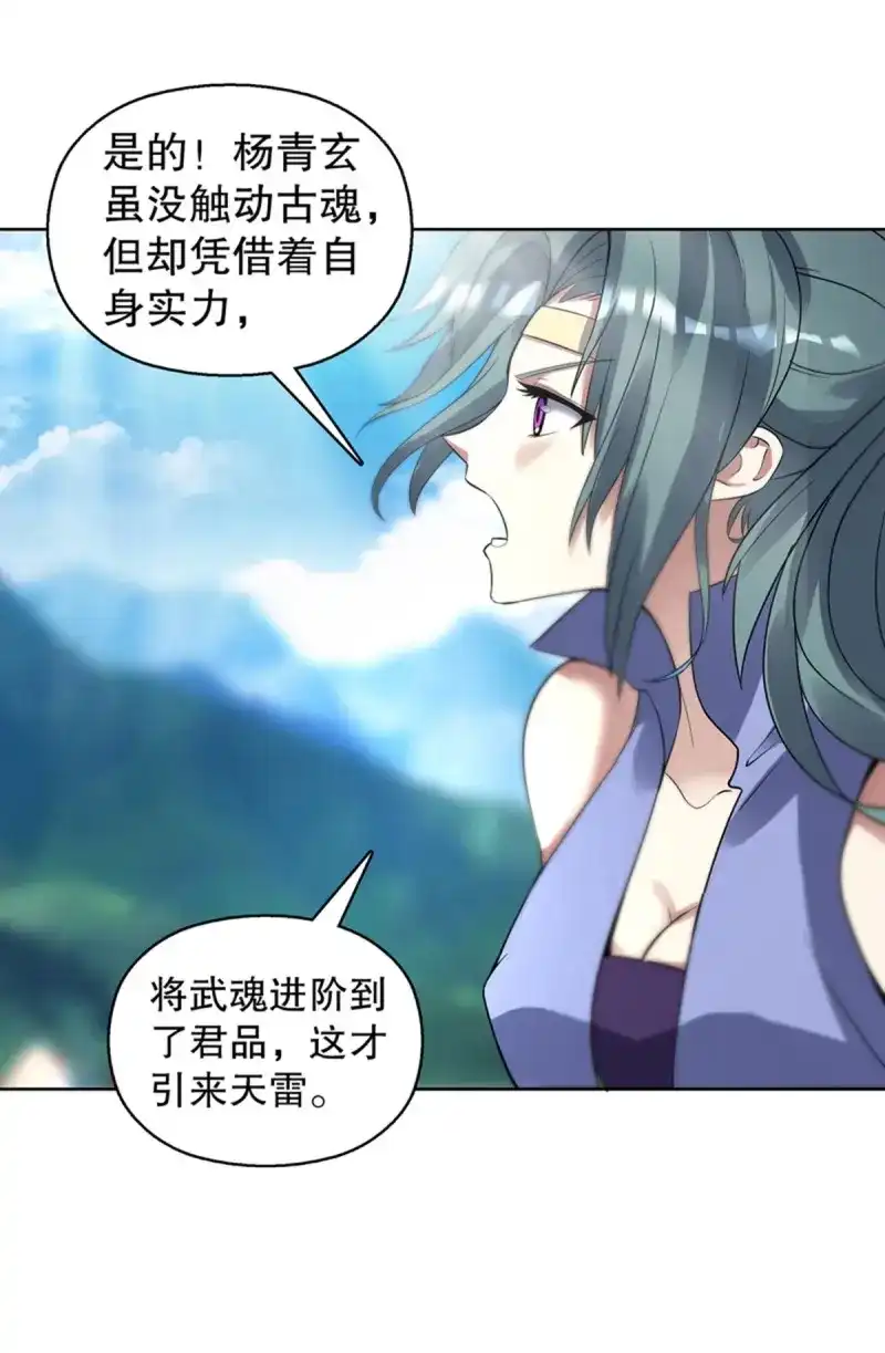 《天神诀》第119话 第一百一十八集 雷劫 第21页