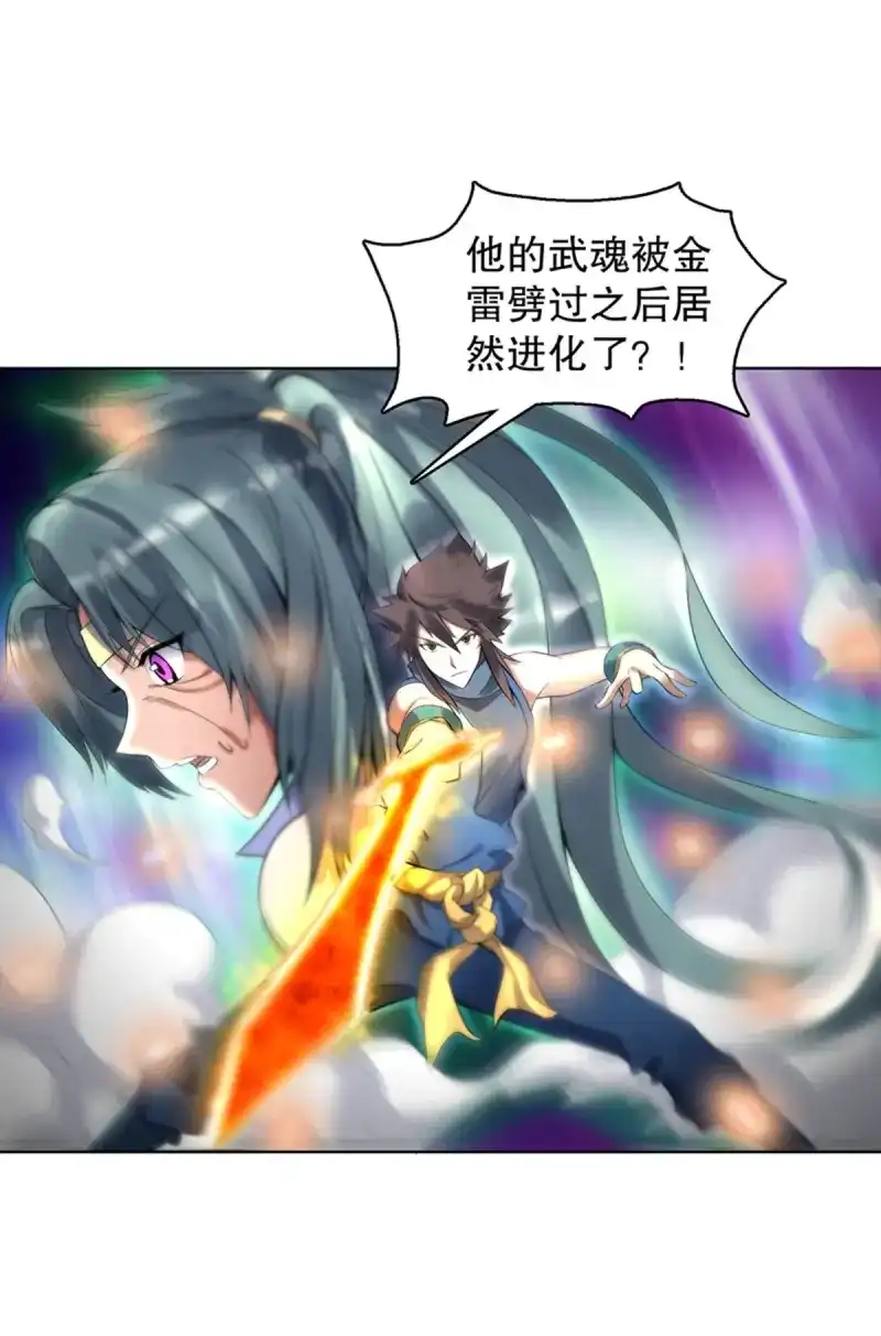 《天神诀》第119话 第一百一十八集 雷劫 第12页