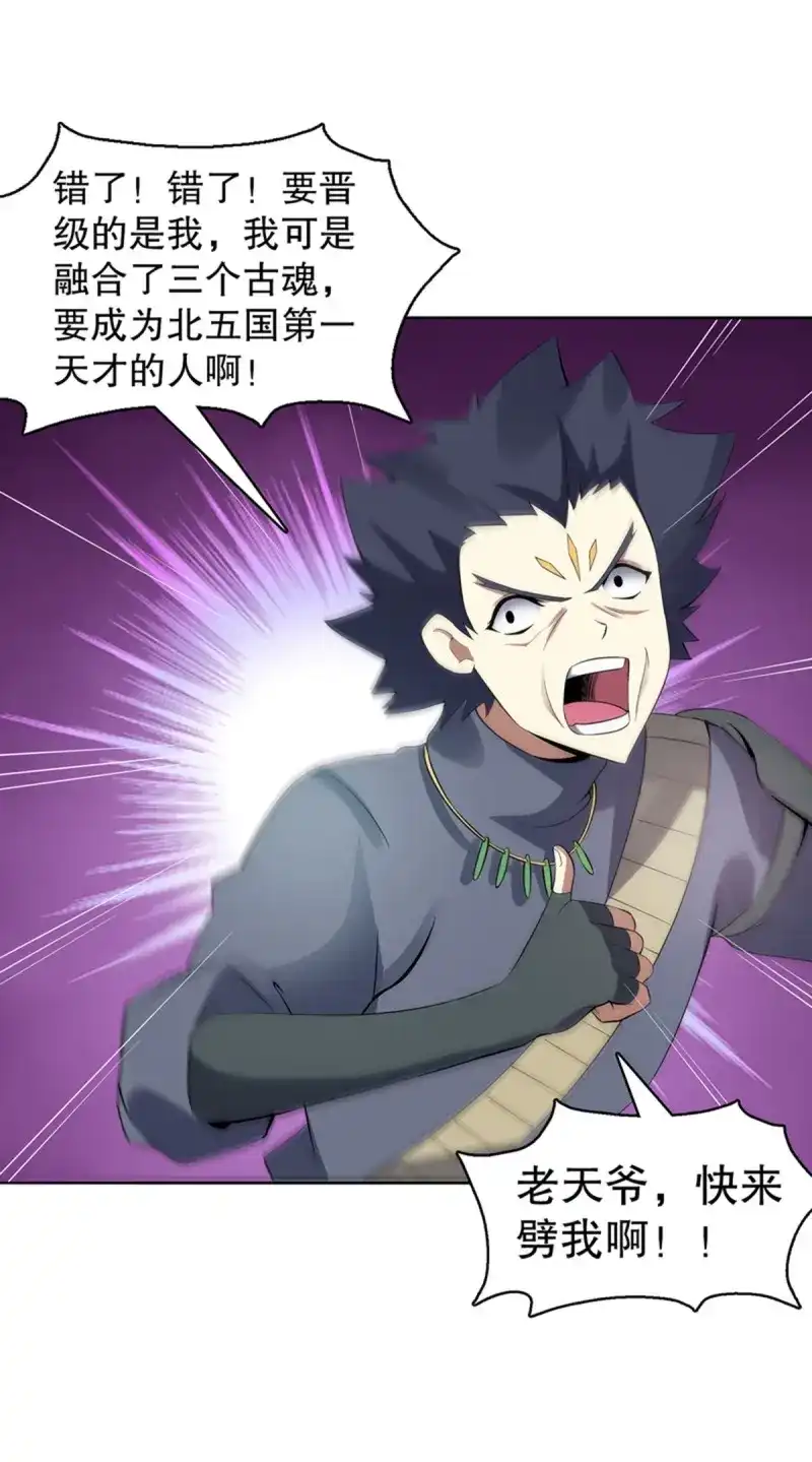 《天神诀》第119话 第一百一十八集 雷劫 第7页