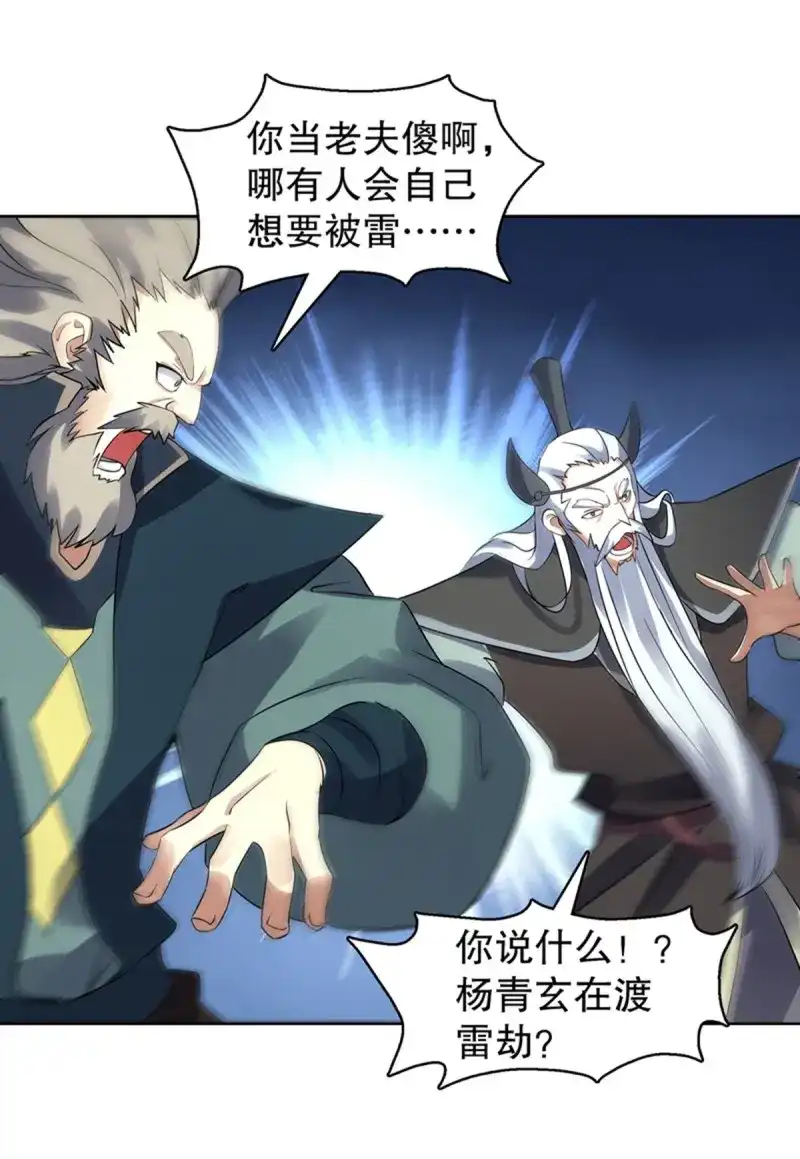 《天神诀》第119话 第一百一十八集 雷劫 第20页