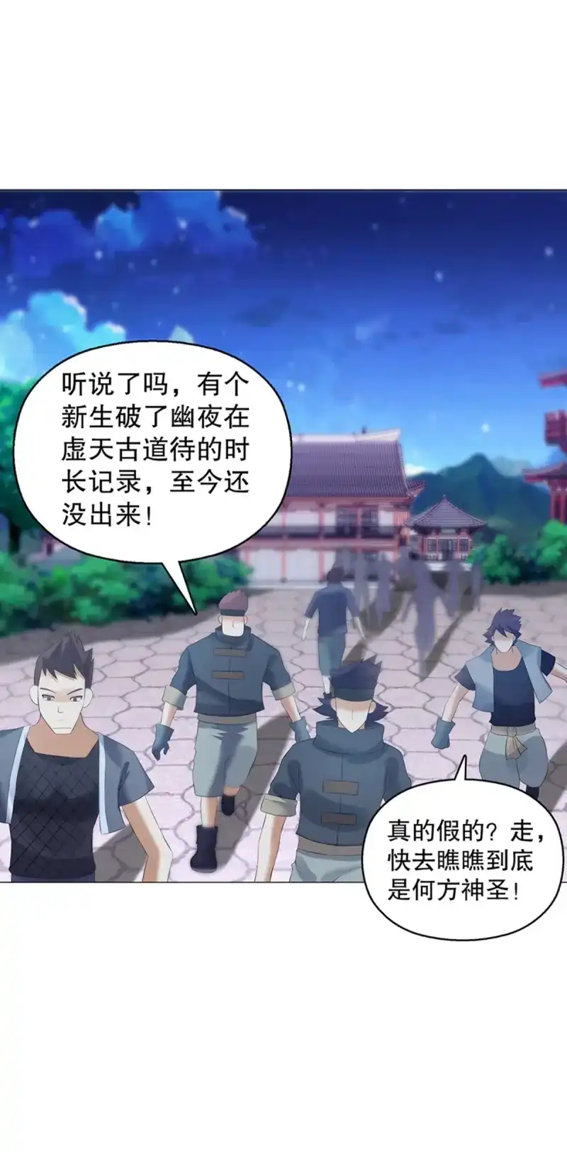 《天神诀》第119话 第一百一十八集 雷劫 第30页