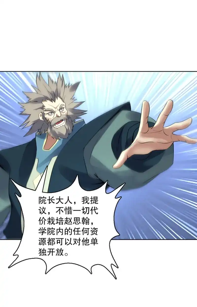 《天神诀》第119话 第一百一十八集 雷劫 第16页