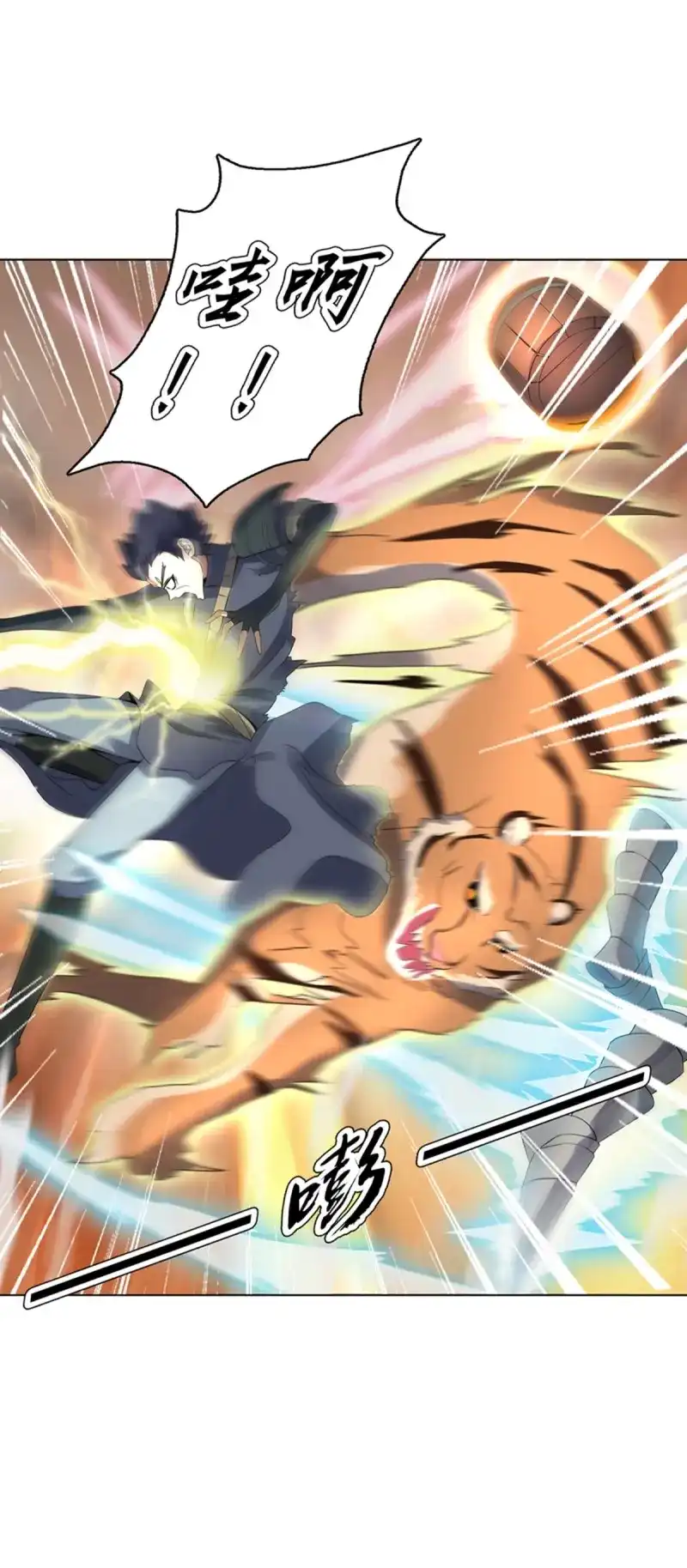 《天神诀》第119话 第一百一十八集 雷劫 第11页