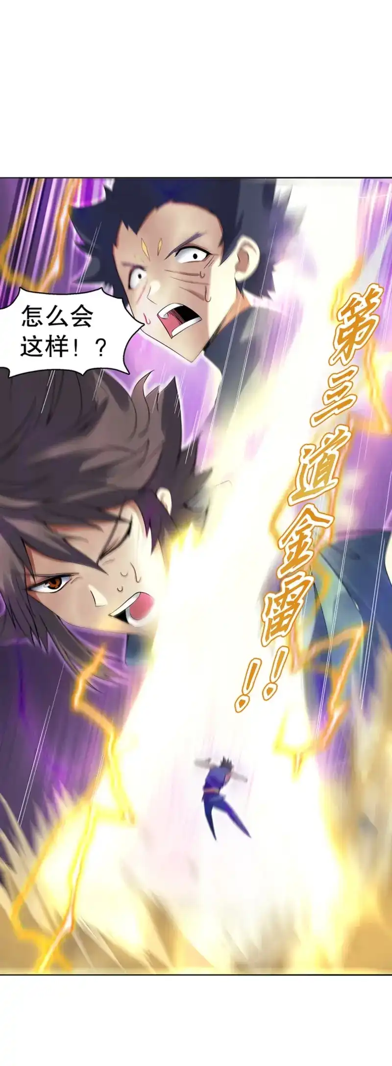 《天神诀》第119话 第一百一十八集 雷劫 第5页
