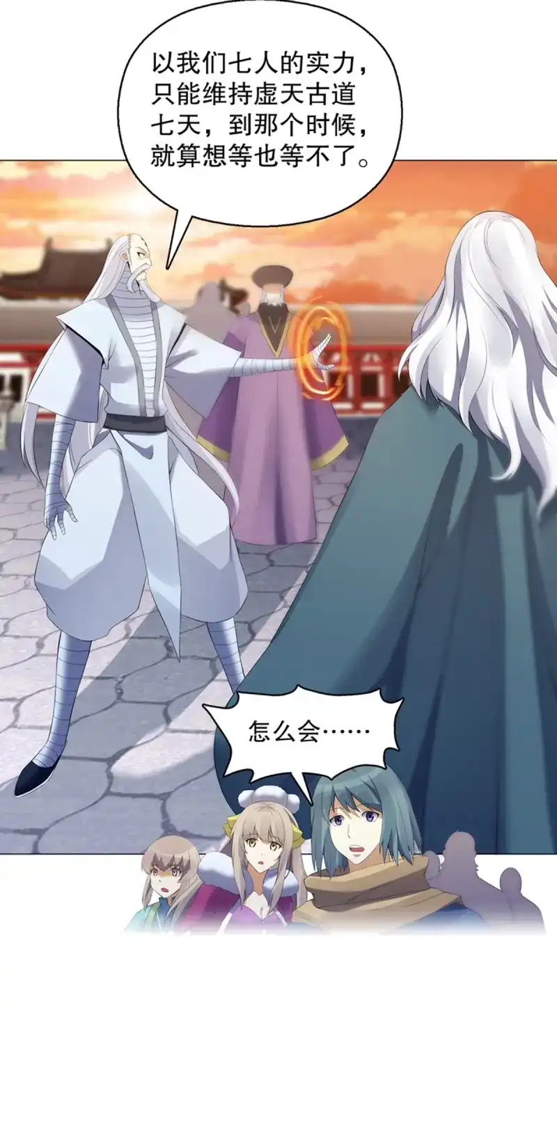 《天神诀》第119话 第一百一十八集 雷劫 第29页