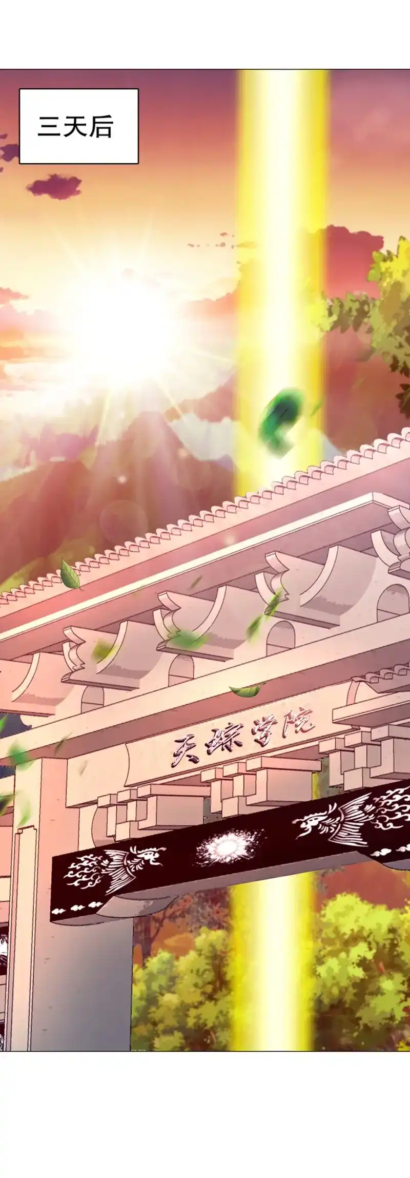 《天神诀》第119话 第一百一十八集 雷劫 第25页