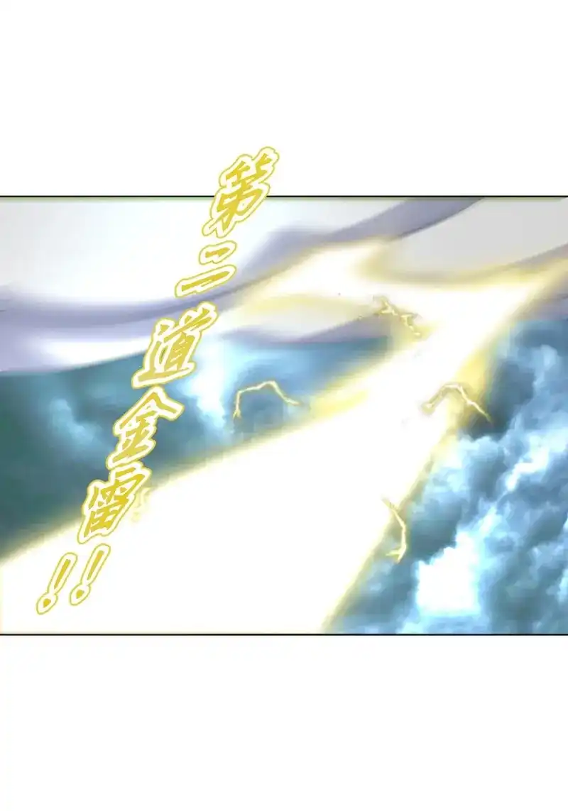 《天神诀》第119话 第一百一十八集 雷劫 第2页