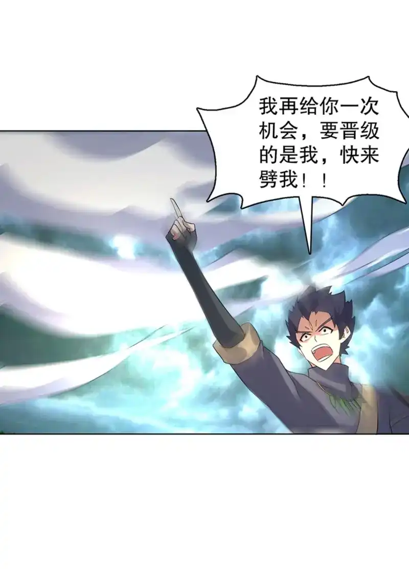 《天神诀》第119话 第一百一十八集 雷劫 第4页