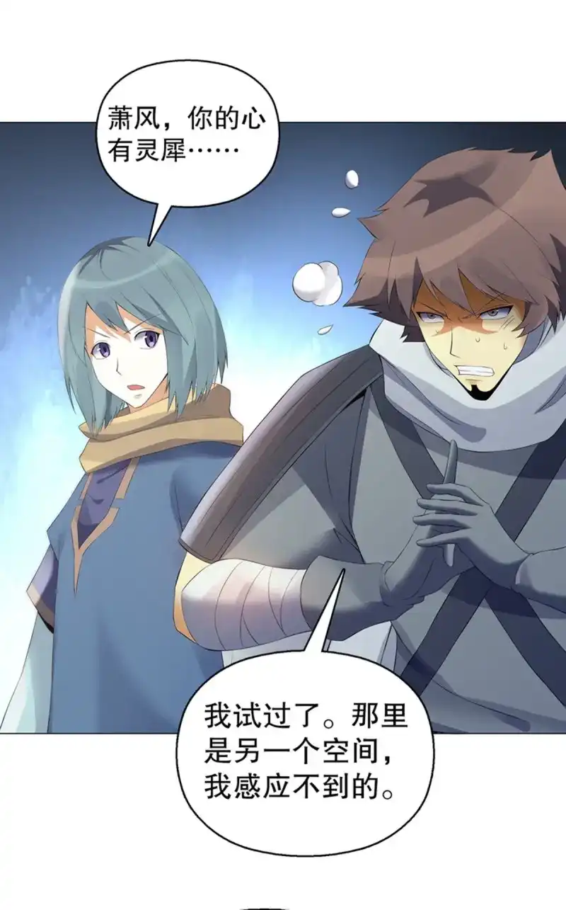 《天神诀》第119话 第一百一十八集 雷劫 第28页
