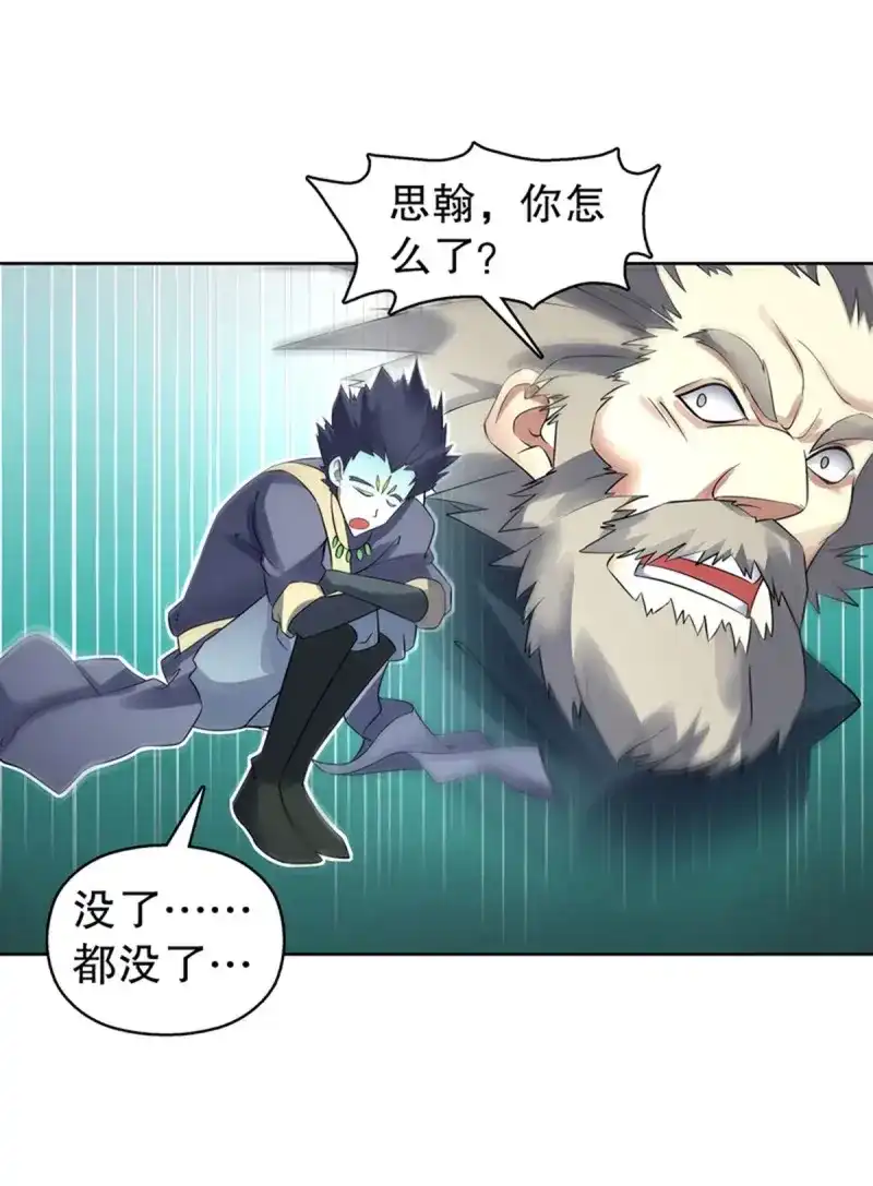 《天神诀》第119话 第一百一十八集 雷劫 第18页