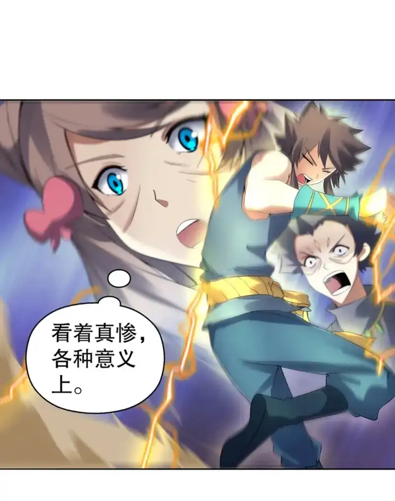 《天神诀》第119话 第一百一十八集 雷劫 第6页