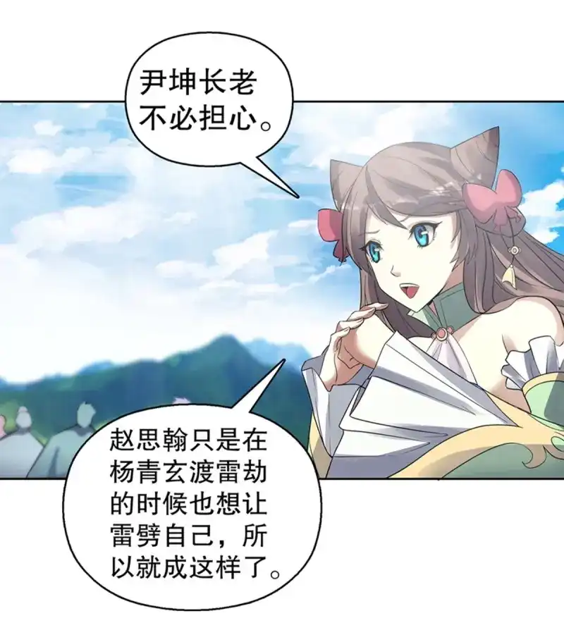 《天神诀》第119话 第一百一十八集 雷劫 第19页