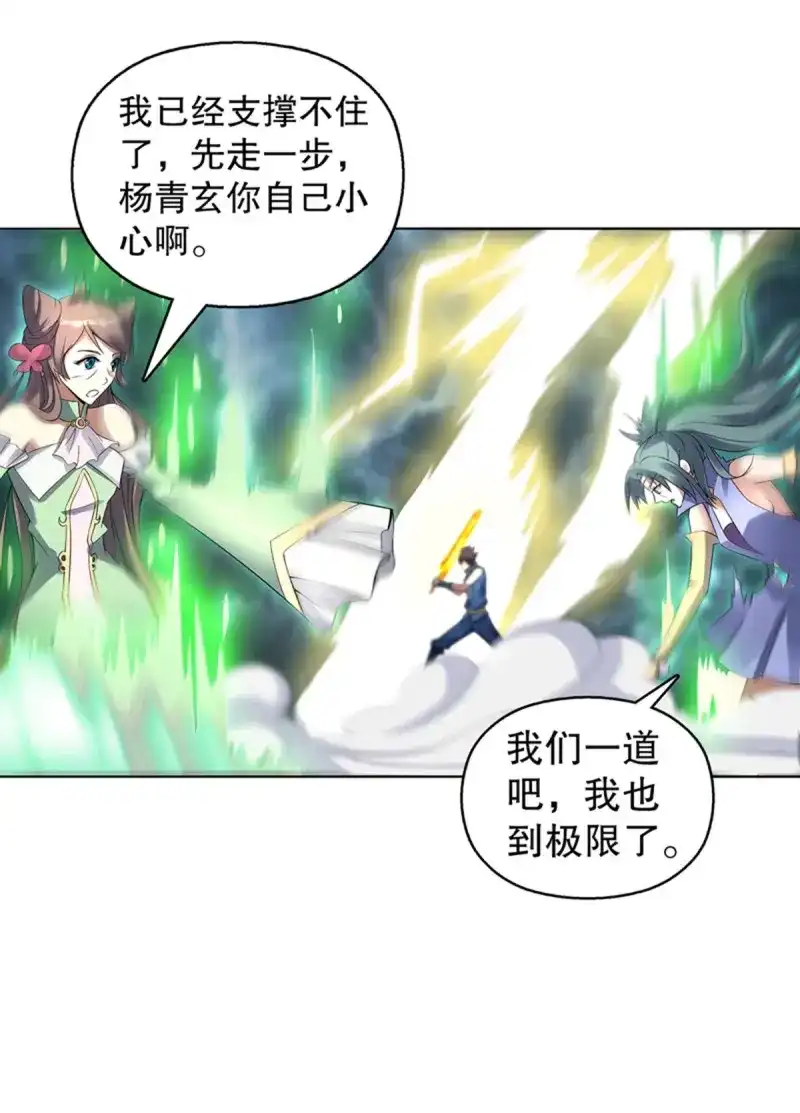 《天神诀》第119话 第一百一十八集 雷劫 第13页