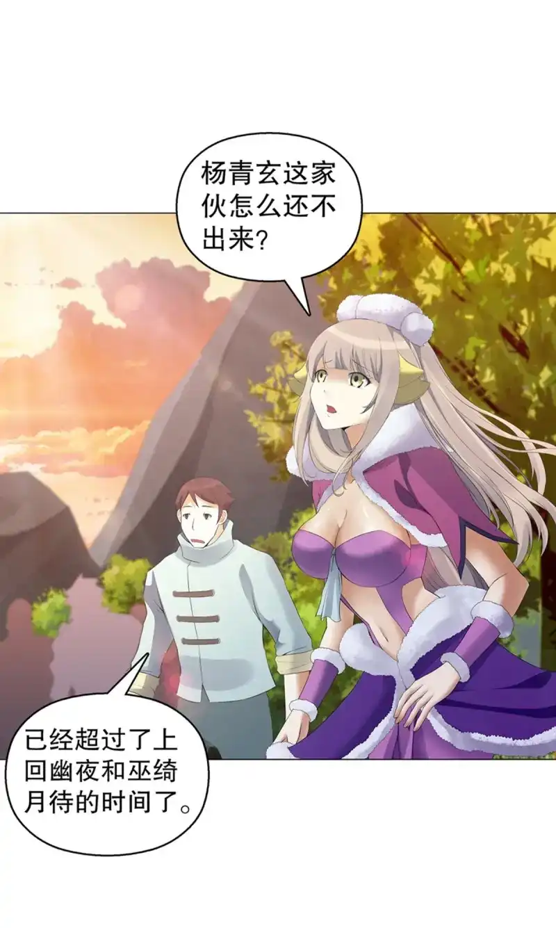 《天神诀》第119话 第一百一十八集 雷劫 第26页