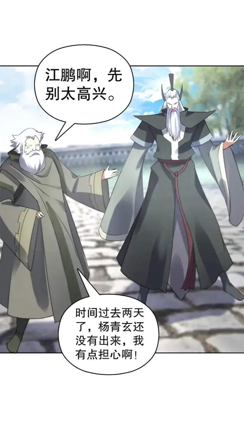 《天神诀》第119话 第一百一十八集 雷劫 第23页