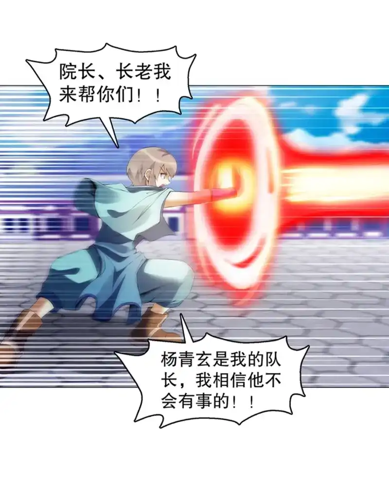 《天神诀》第120话 第一百一十九集 赌一把 第23页