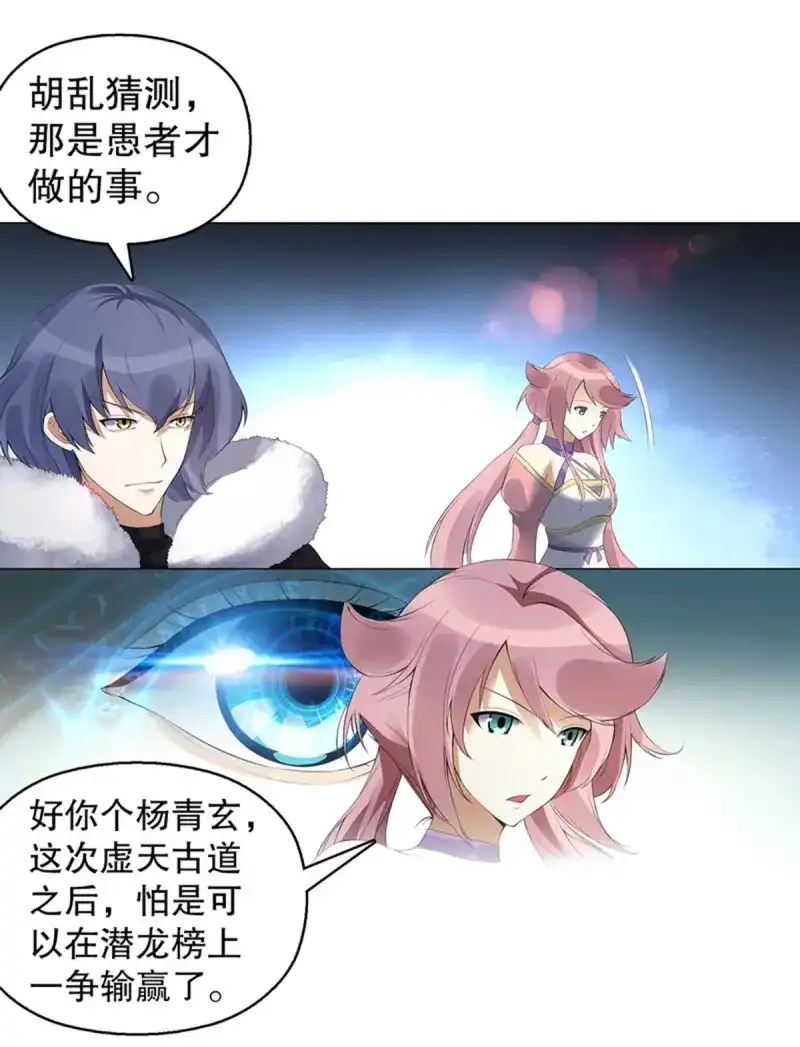 《天神诀》第120话 第一百一十九集 赌一把 第4页