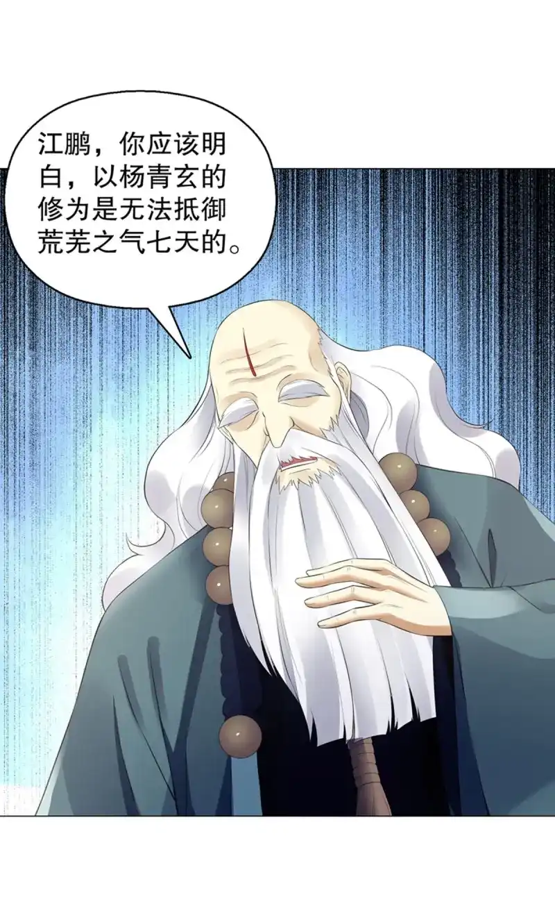《天神诀》第120话 第一百一十九集 赌一把 第14页