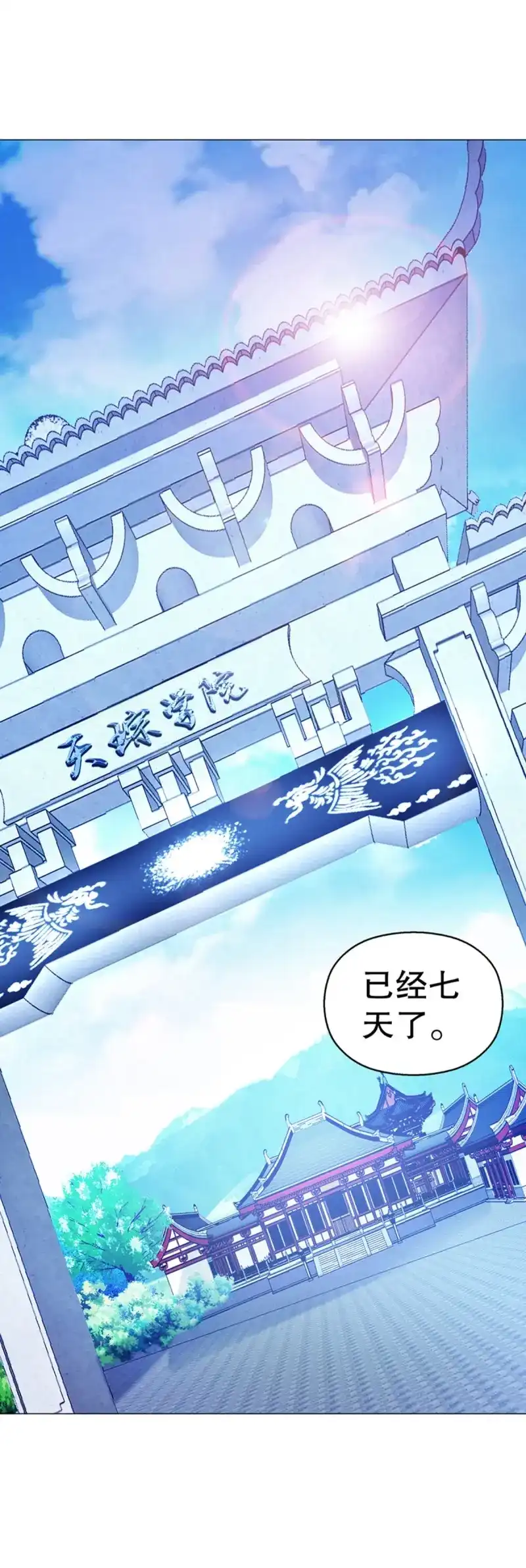 《天神诀》第120话 第一百一十九集 赌一把 第12页