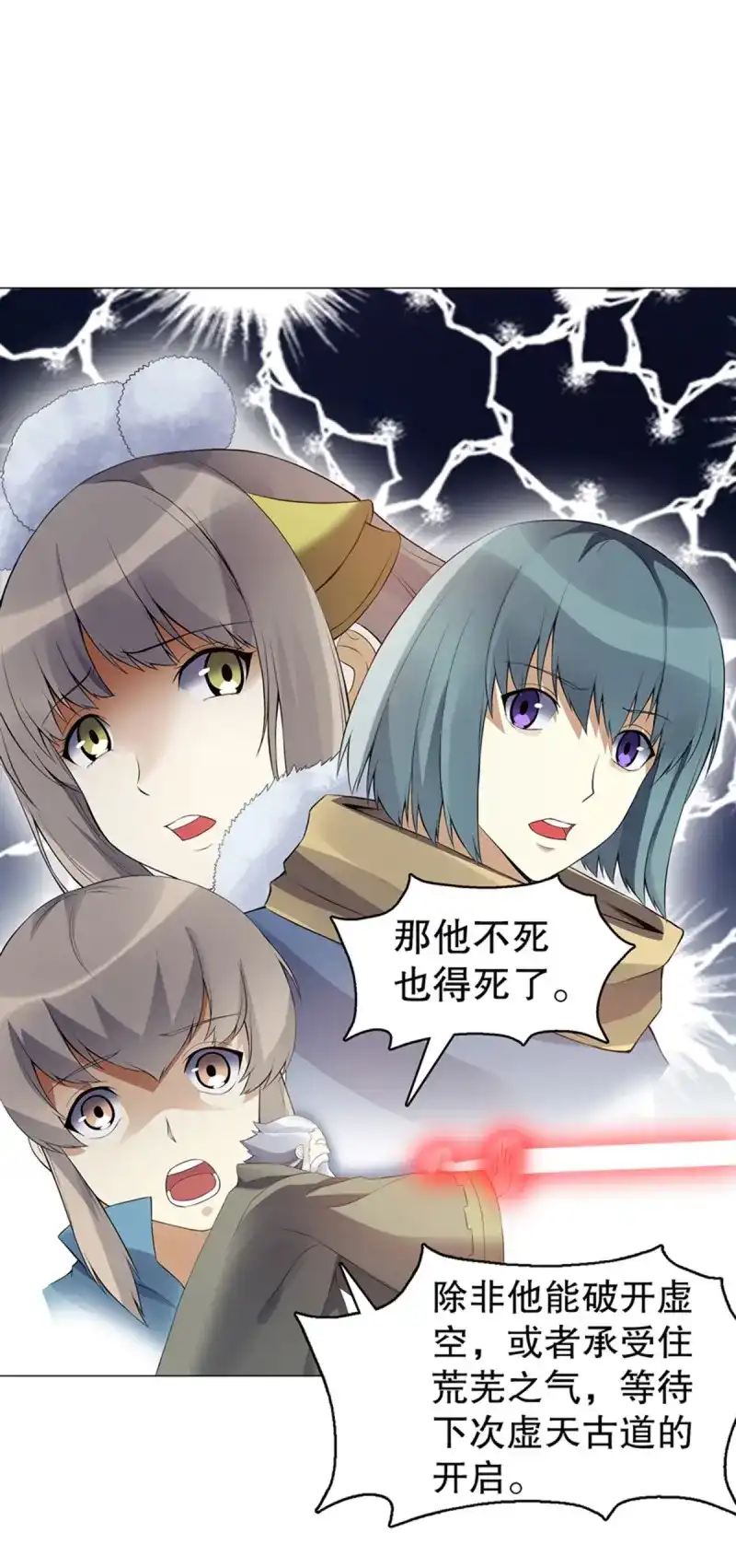 《天神诀》第120话 第一百一十九集 赌一把 第32页