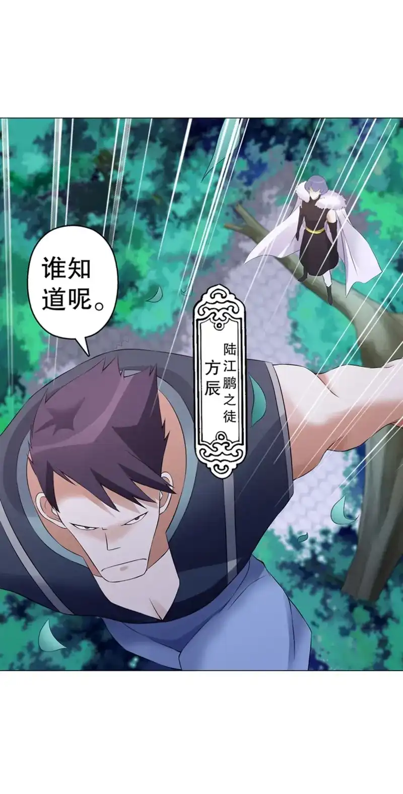 《天神诀》第121话 第一百二十集 归来 第9页