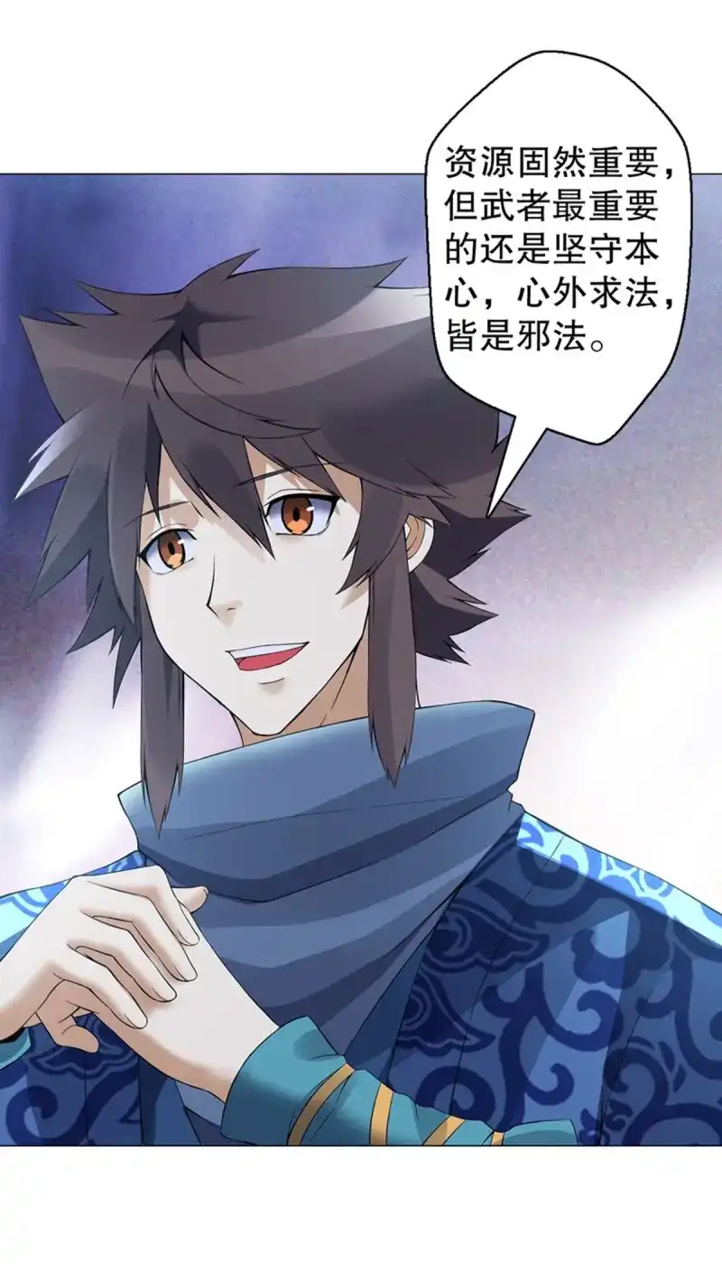《天神诀》第121话 第一百二十集 归来 第17页