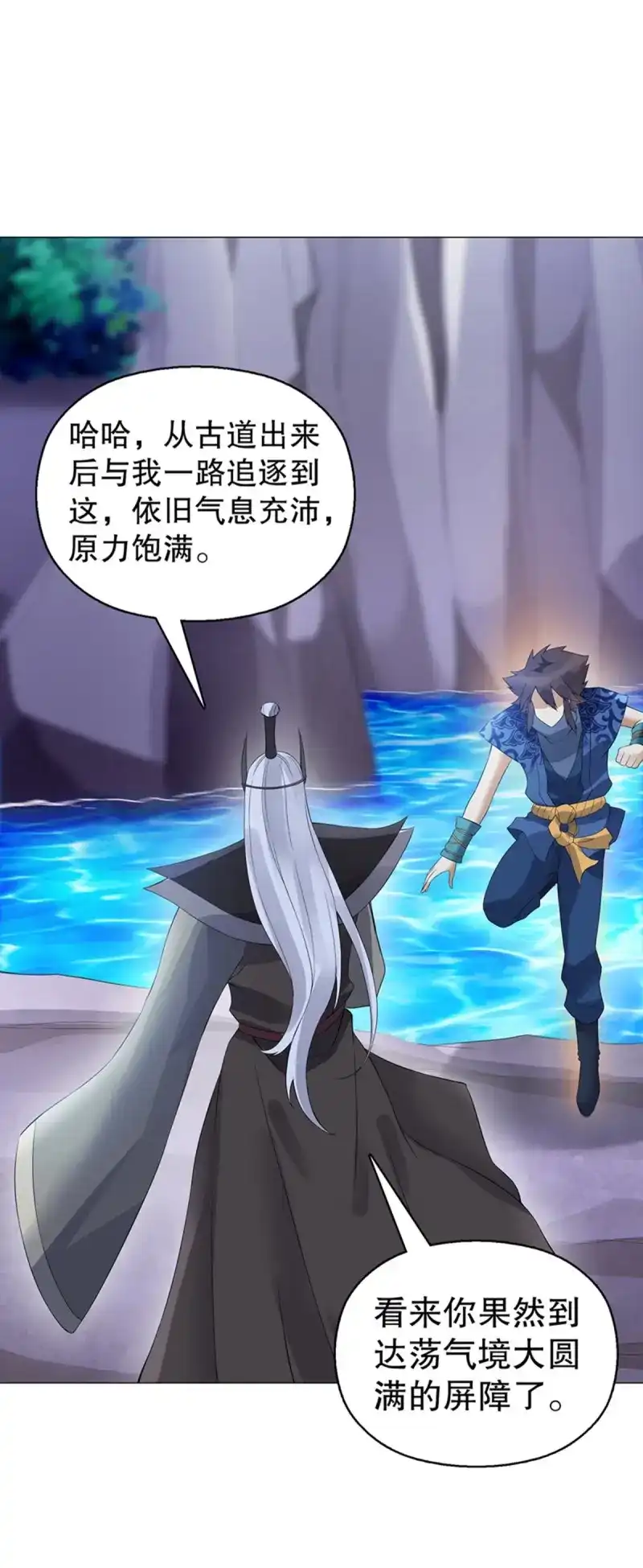 《天神诀》第121话 第一百二十集 归来 第21页