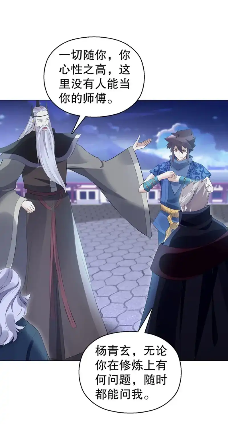 《天神诀》第121话 第一百二十集 归来 第18页
